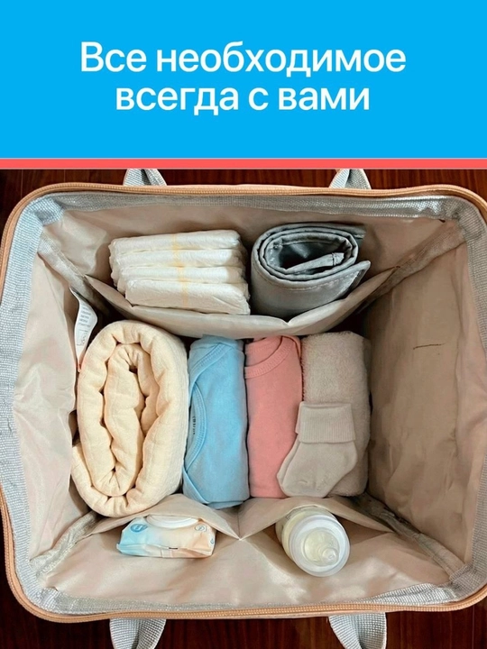 Рюкзак для молодых мам, сумка в роддом, женская сумка