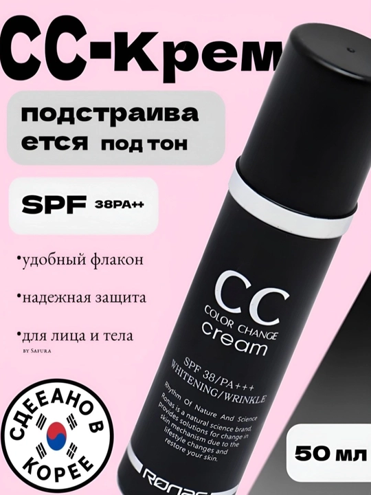 CC Color Change Cream SPF 50+ — rangni o‘zgartirish effektiga ega tonal CC-krem - 