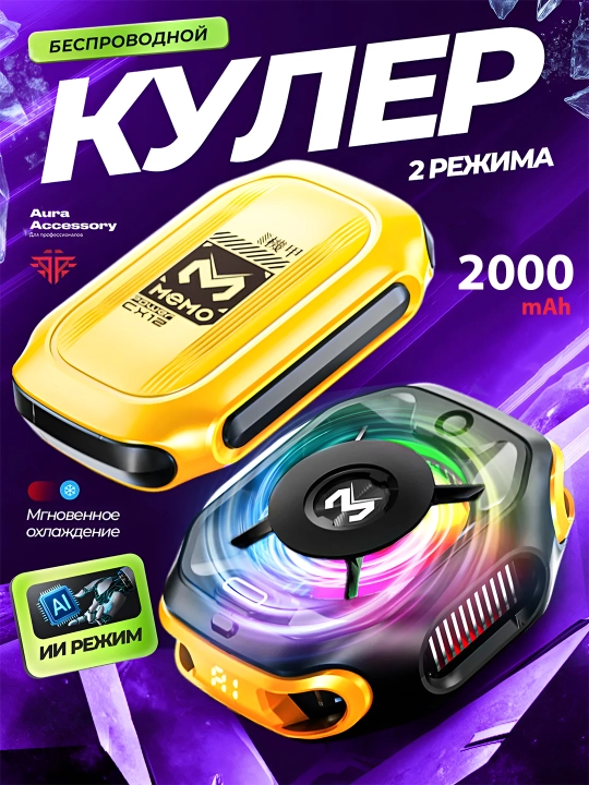 Кулер для телефона, с кабелем — Игровой кулер для игр в PUBG, Mobile Legends -19°C