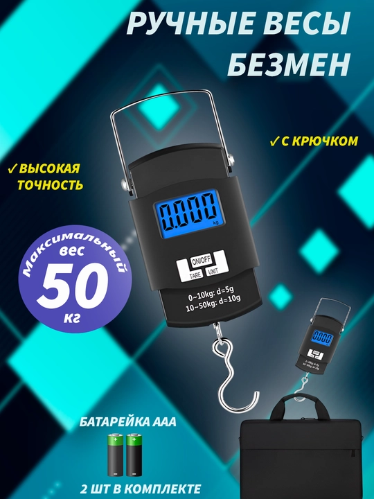 Весы для багажа, безмен для багажа, дорожные весы, карманные весы, электронные ручные весы - 
