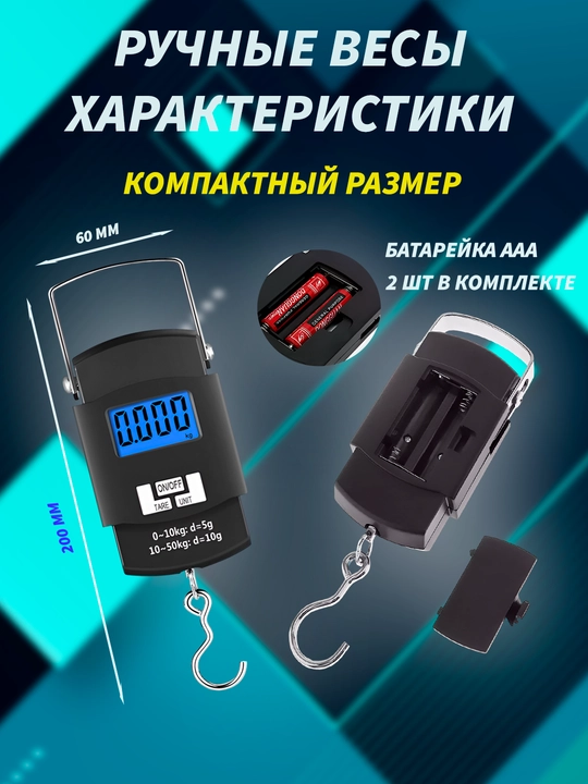 Весы для багажа, безмен для багажа, дорожные весы, карманные весы, электронные ручные весы