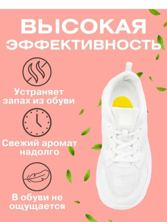 Стикеры для ног от запаха, клеевые для стелек обуви (10 шт, 5 пар)