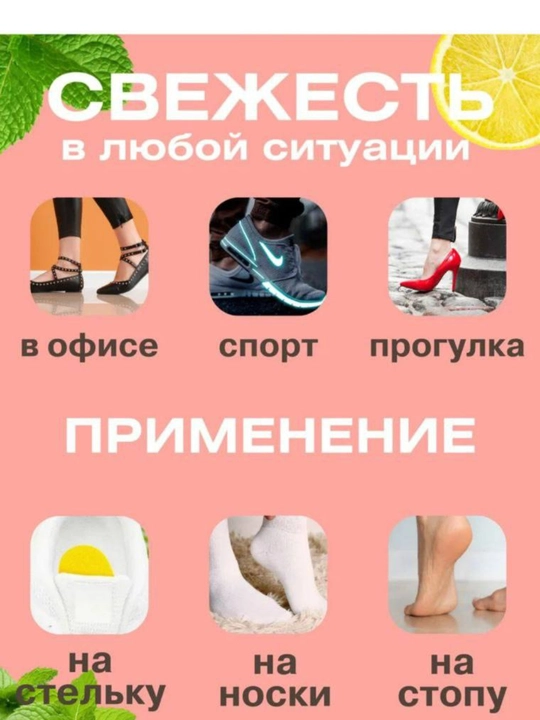 Стикеры для ног от запаха, клеевые для стелек обуви (10 шт, 5 пар)