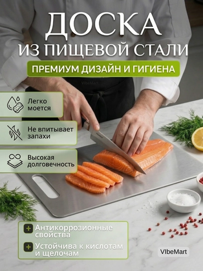 Доска разделочная из нержавеющей стали, профессиональная, антибактериальная
