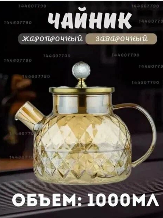 Стеклянный чайник, термостойкий стеклянный чайник с ситечком для чая и заварок