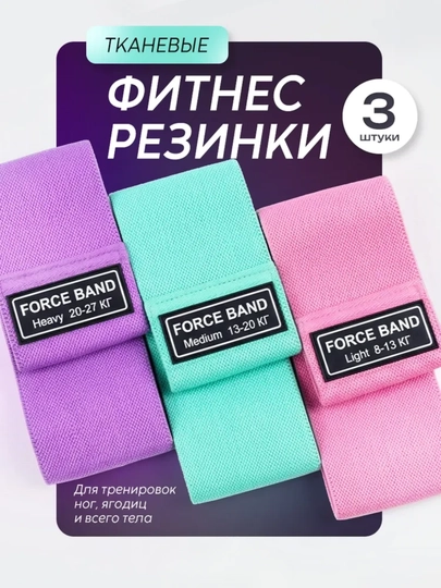 Тканевые фитнес резинки, набор 3 шт, эспандеры для тренировок ног и ягодиц
