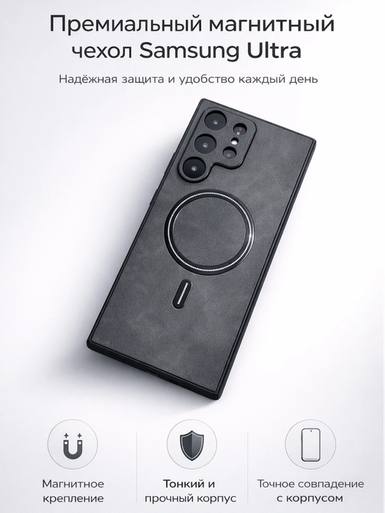 Магнитный чехол для Samsung Ultra, кожаный, защита камеры, тонкий - 