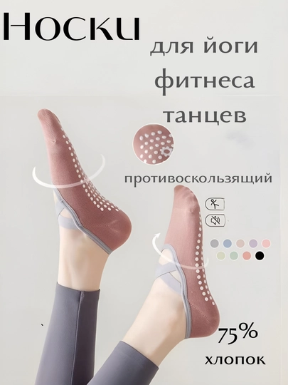Женские спортивные носки для йоги, пилатеса, фитнеса, танцев гимнастики противоскользящие
