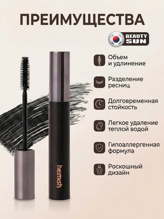 Тушь для ресниц, Heimish, Dailism Smudge Stop mascara Volume, 9 г