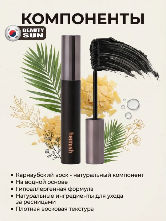 Тушь для ресниц, Heimish, Dailism Smudge Stop mascara Volume, 9 г