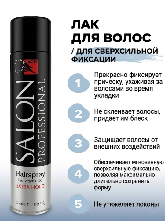 Лак для волос Salon Professional, сильная фиксация, экстра фиксация 625 мл