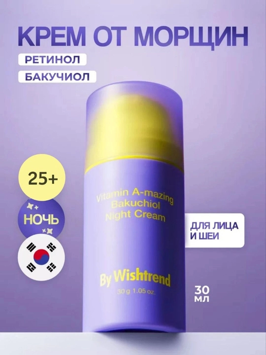 Ночной крем с ретинолом и бакучиолом By Wishtrend Vitamin A-mazing Bakuchiol Night Cream - 