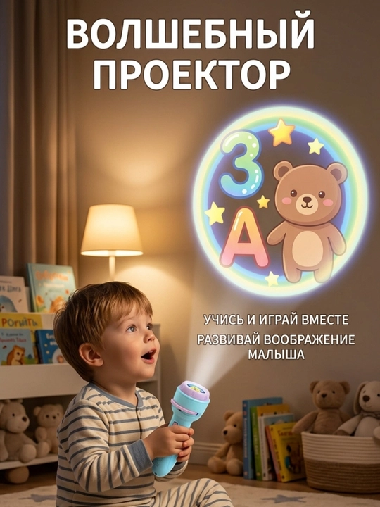 Детский проектор, фонарик проектор, проектор фонарик для детей, развивающий проектор для детей