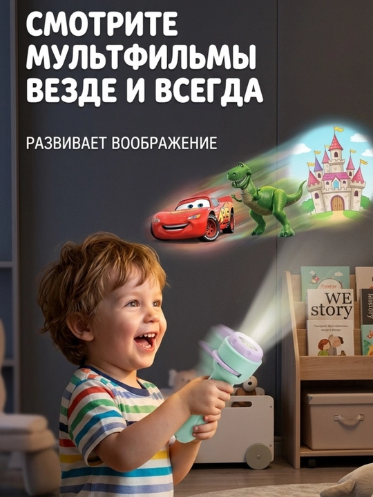 Детский проектор, фонарик проектор, проектор фонарик для детей, развивающий проектор для детей