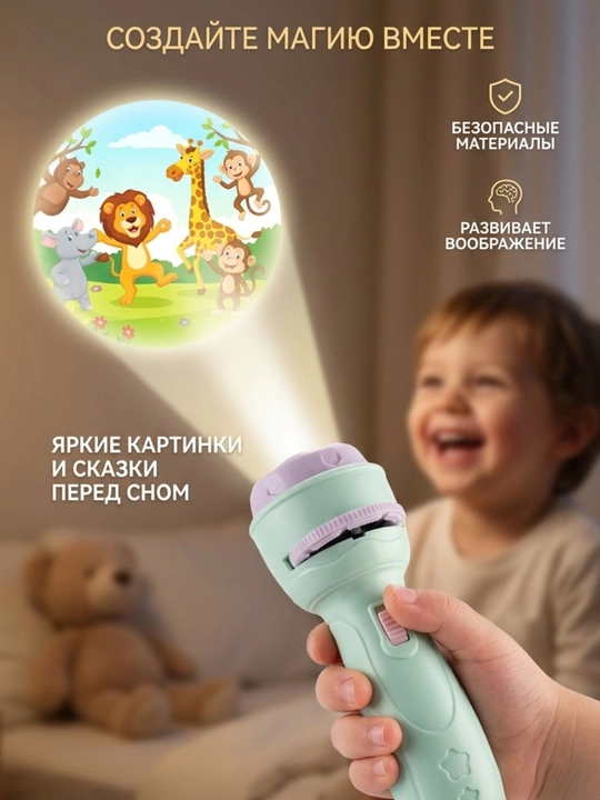 Детский проектор, фонарик проектор, проектор фонарик для детей, развивающий проектор для детей