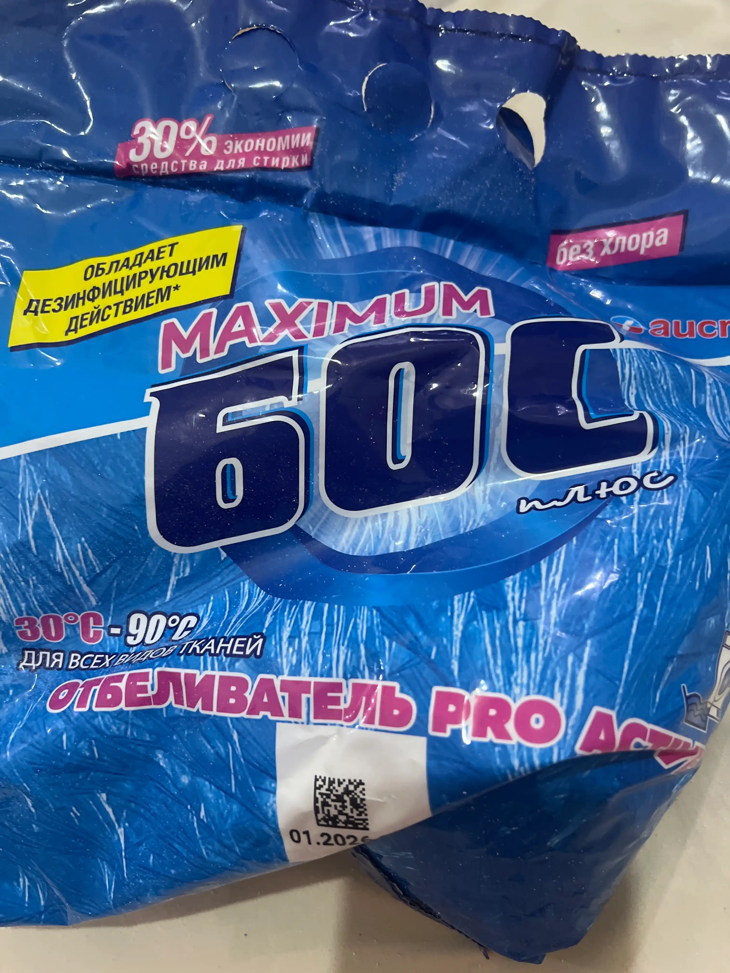 Кислородный очиститель, отбеливатель, пятновыводитель, БОС 250 г, 500 г,1,5 кг, без запаха