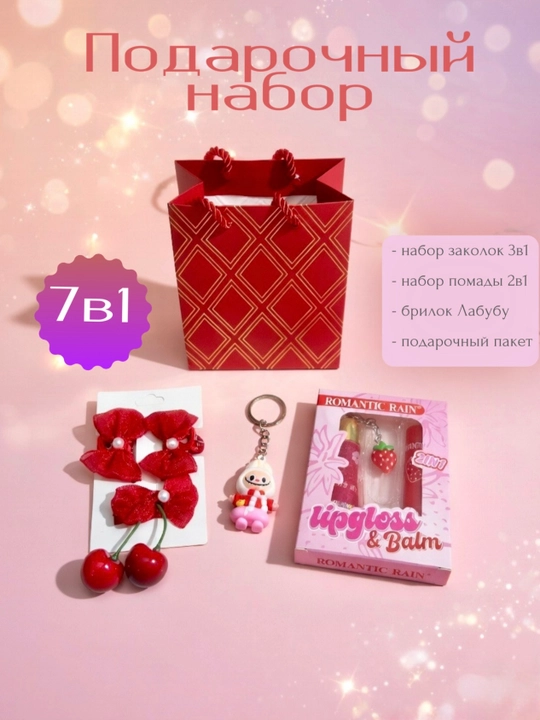 Qizlar va ayollar uchun 7, 8 , 9 va  10 qismli sovg'a to'plami (byuti-box) - 
