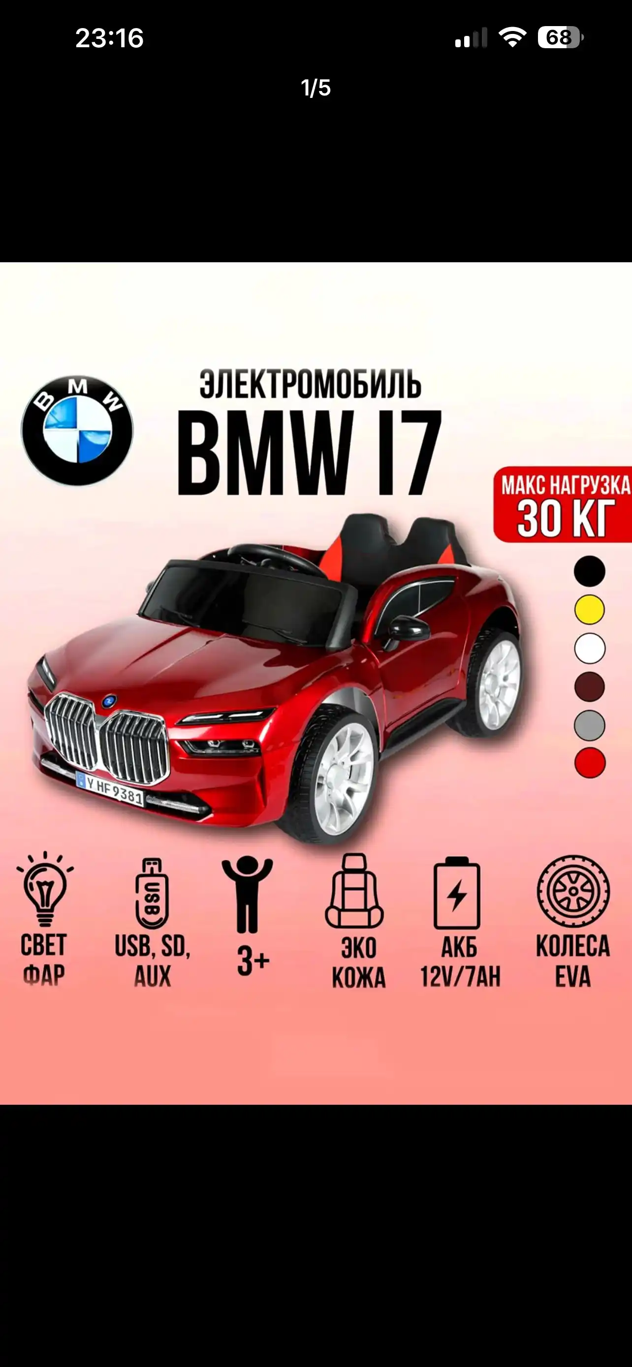 Bolalar elektromobili, radio orqali boshqariladigan pult bilan
