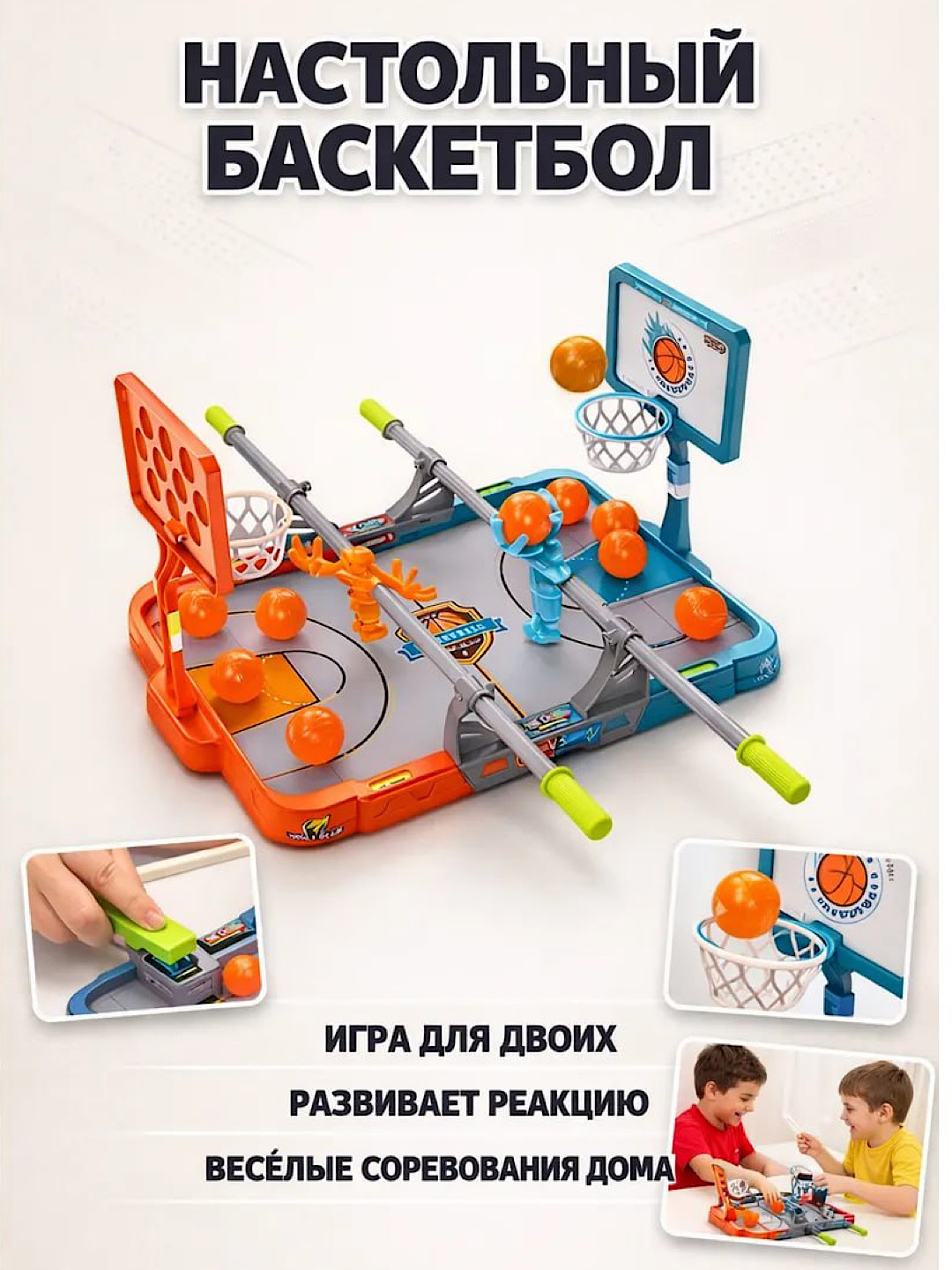Настольный баскетбол, игра для двоих, детская, развивает реакцию и скорость - 
