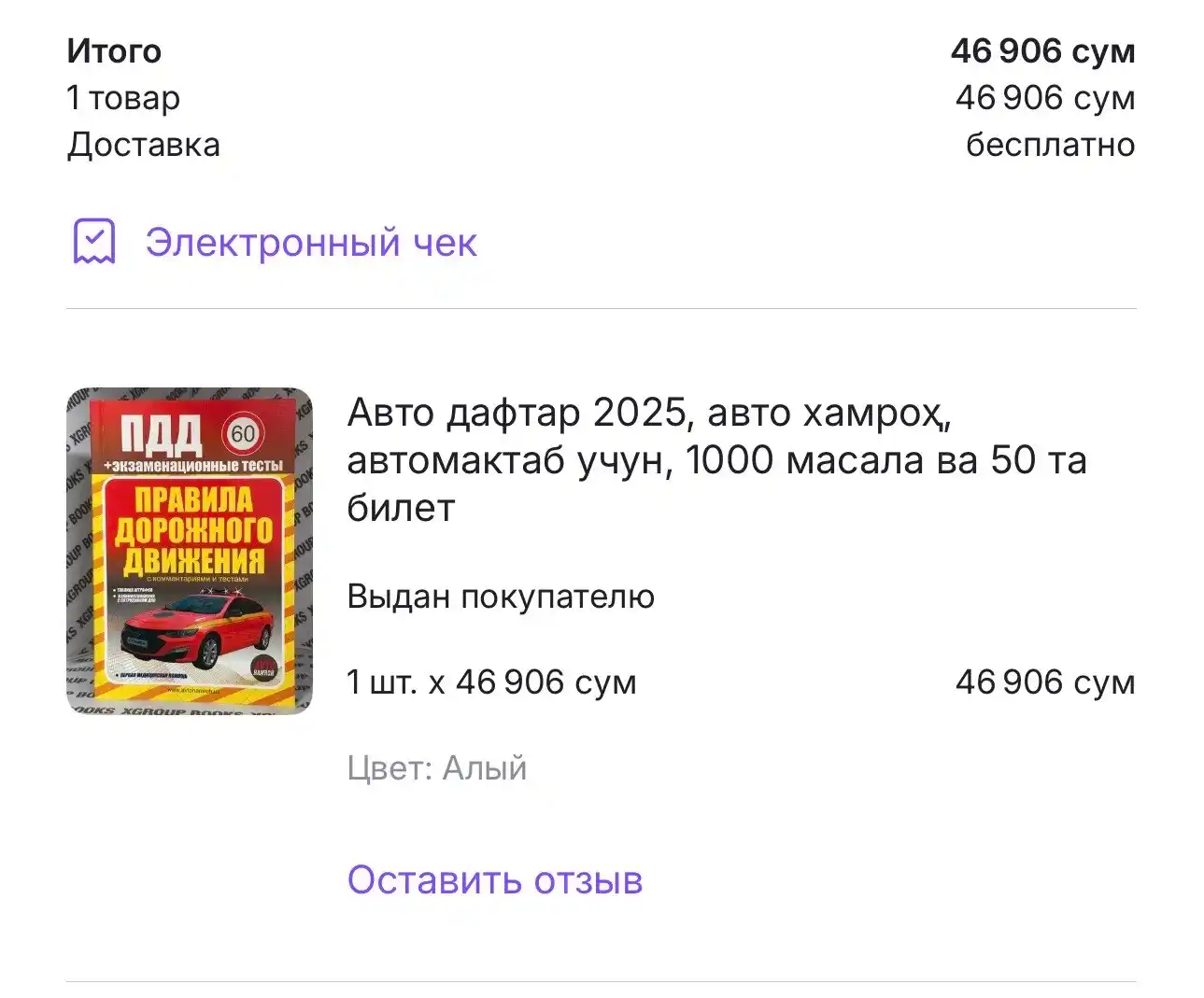 Автомактаб учун китоблар — Авто дафтар, 1000 масала, Йўл ҳаракати қоидалари, вариантлар