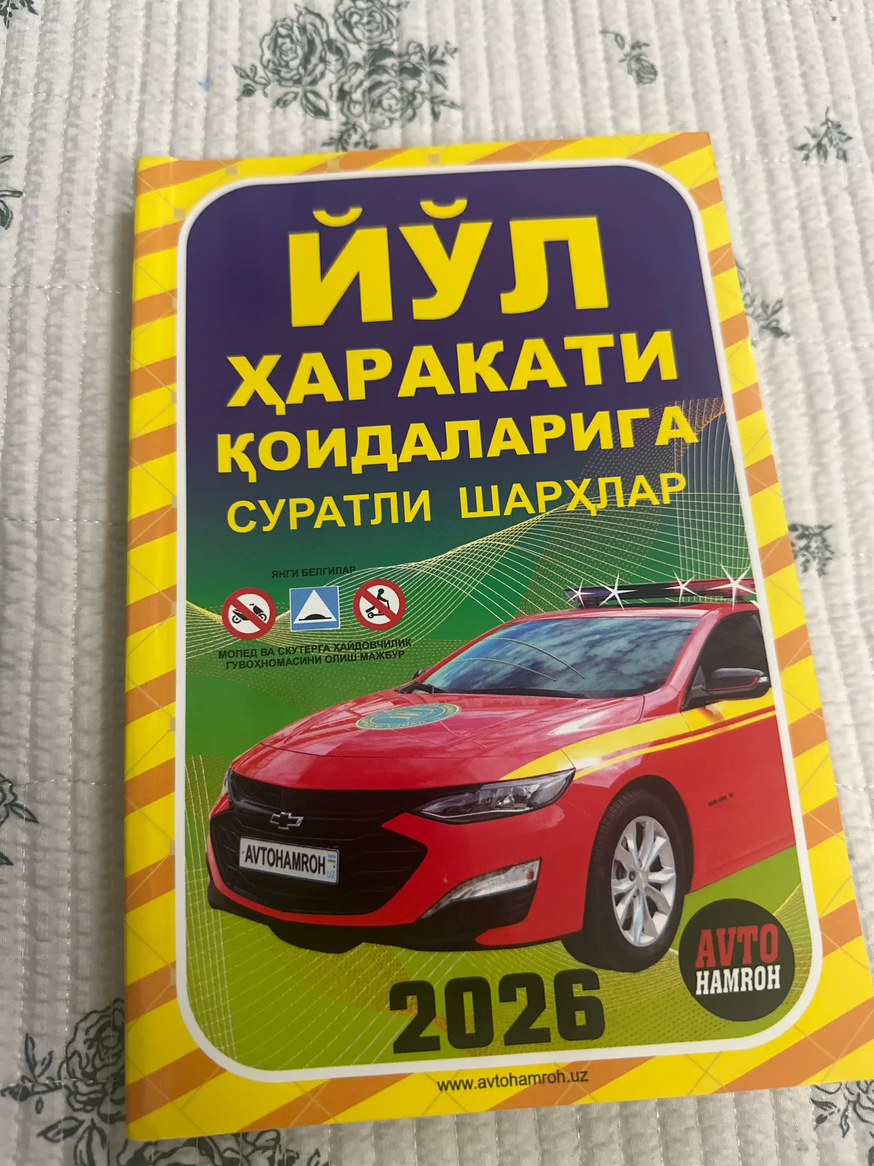 Автомактаб учун китоблар — Авто дафтар, 1000 масала, Йўл ҳаракати қоидалари, вариантлар