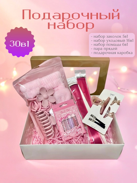 Qizlar uchun 25 tasi 1 da  sovg'a to'plami, makiyaj va yuz parvarishi, byuti boks - 
