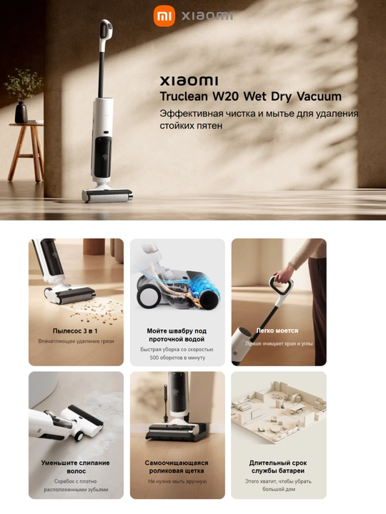 Беспроводной моющий пылесос Xiaomi Truclean W20 / W30 Pro для сухой и влажной уборки
