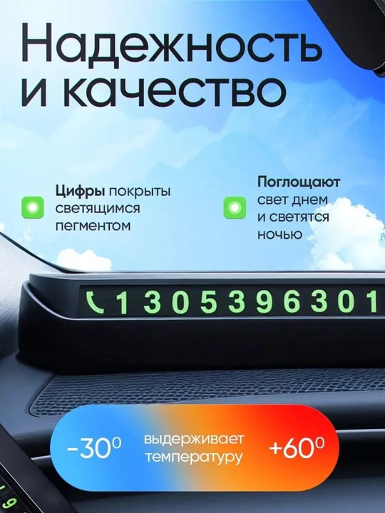 Указатель номера телефона автомобиля. Автовизитка для парковки