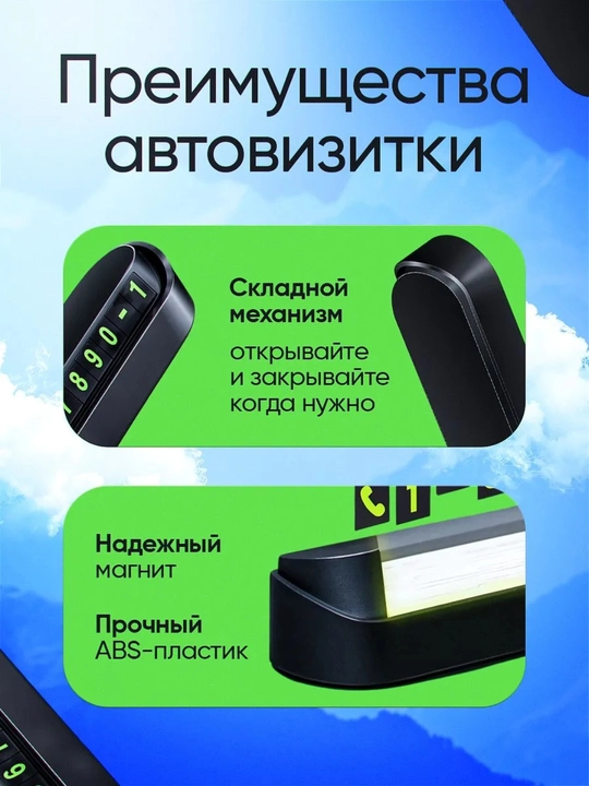 Указатель номера телефона автомобиля. Автовизитка для парковки