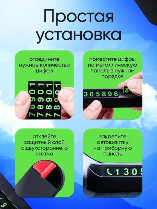 Указатель номера телефона автомобиля. Автовизитка для парковки