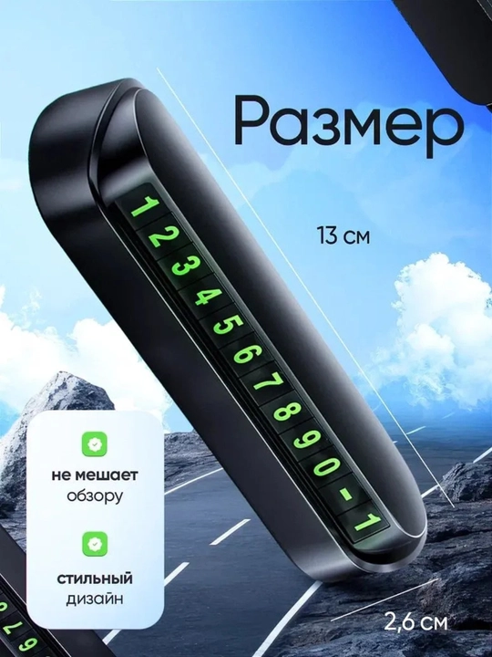 Указатель номера телефона автомобиля. Автовизитка для парковки