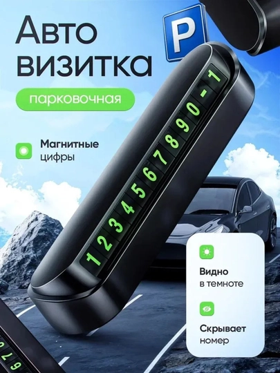 Avtomobil uchun telefon raqami korsatkichi. Parkovka uchun avtovizitka - 
