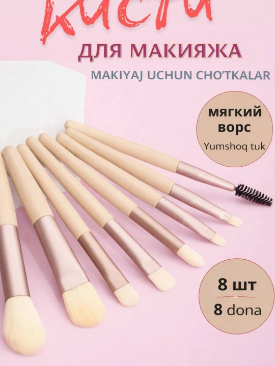 Кисточки для макияжа - 