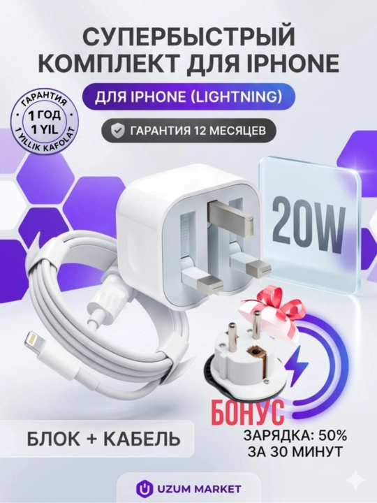 Зарядное устройство для iPhone, блок + кабель Type-C/Lightning, 20 Вт+Бонус(Merkan) - 