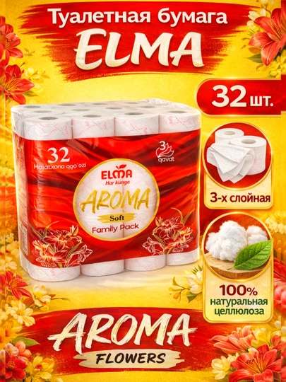 Туалетная бумага ELMA AROMA, 32 шт, 3 слоя — MAGICAN-AROMA32ELMA