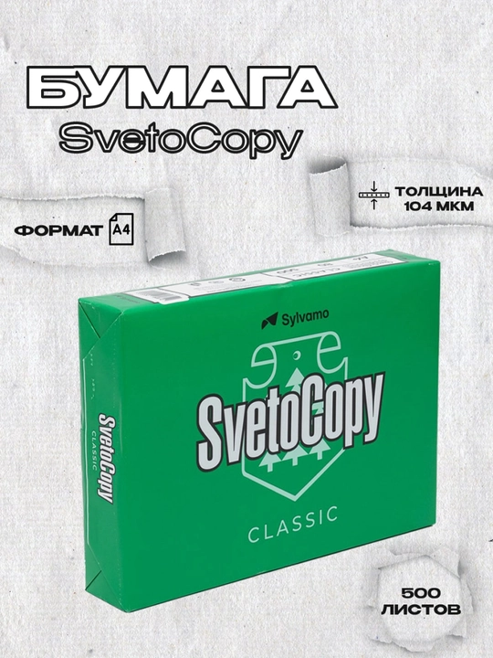 Sylvamo Svetocopy A4 ofis qog‘ozi – C07/3, 500 varaq - 
