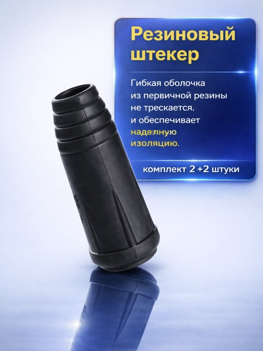 Payvandlash ulagichlari 2+2 dona 250A gacha o‘lchamlar tanlash uchun