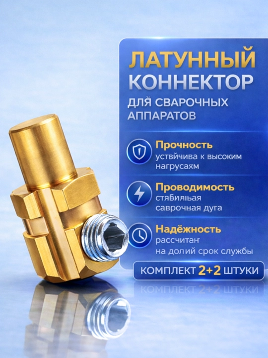 Payvandlash ulagichlari 2+2 dona 250A gacha o‘lchamlar tanlash uchun