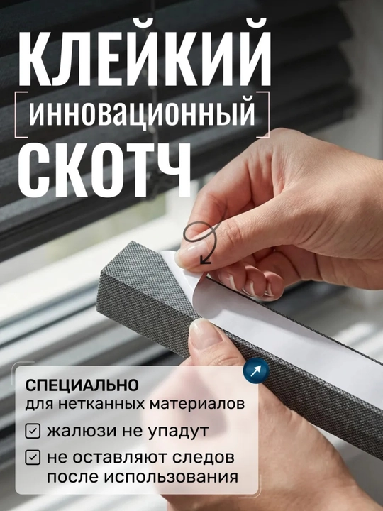 Жалюзи самоклеящиеся плиссе, шторы блэкаут на окна, шторы самоклеющаяся