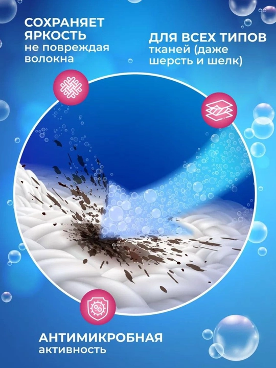 Кислородный очиститель, отбеливатель, пятновыводитель, БОС 250 г,  1,5 кг, без запаха