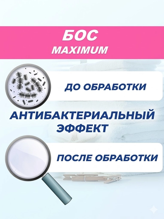 Кислородный очиститель, отбеливатель, пятновыводитель, БОС 250 г,  1,5 кг, без запаха