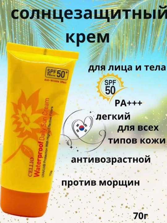 Солнцезащитный крем для лица и тела CELLIO, коллаген с экстрактом улитки, SPF/PA+++ 70 г