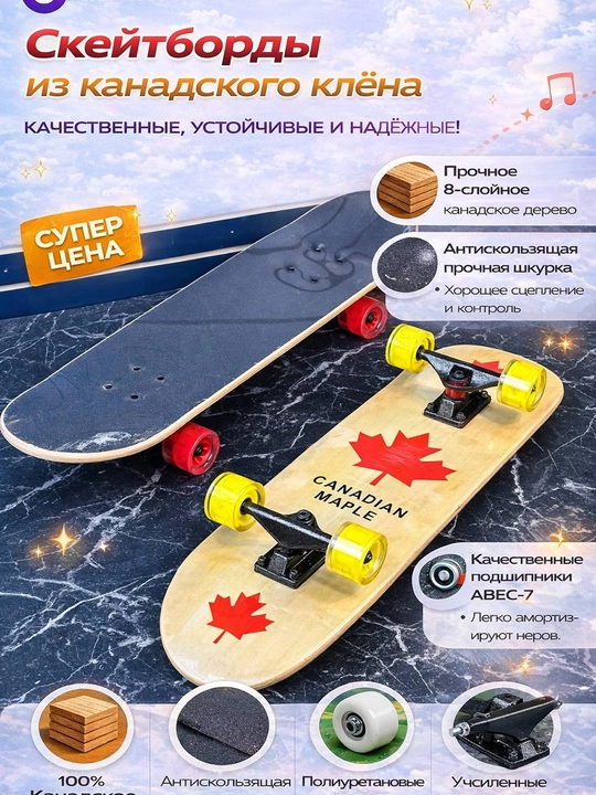 Скейтборд Canadian Maple PRO ABEC-7 с усиленной декой и лучшим качеством - 