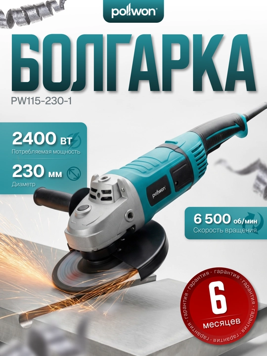 Burchak silliqlash mashinasi POLLWON PW115-230, 2400, 2600, 3000 W, disk 230 mm - 