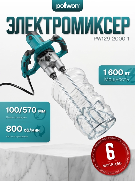 Elektr mikser POLLWON PW111, 1200 / 1600 W - 