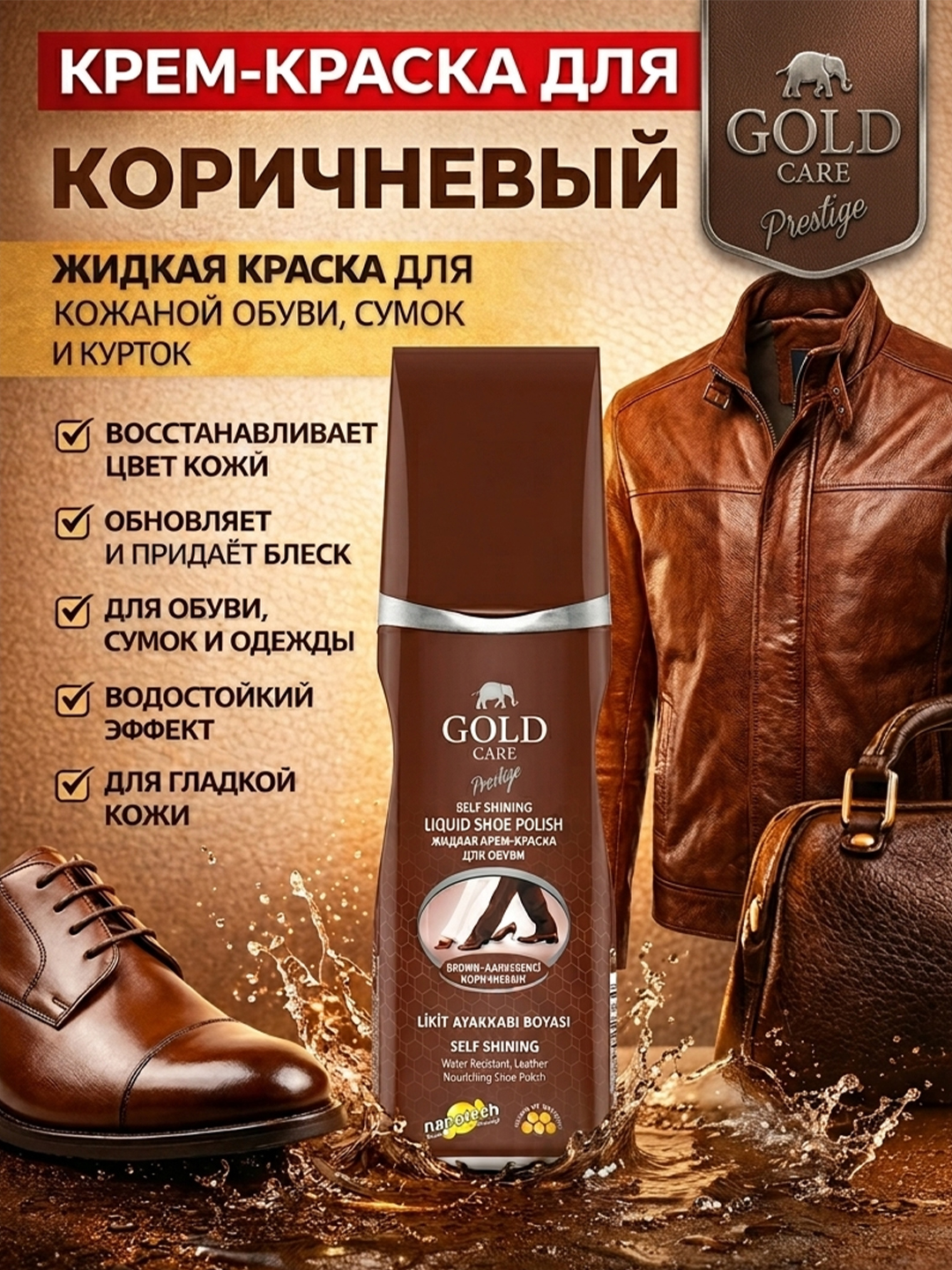Oyoq kiyim bo'yoq, porlatuvchi poyabzal suyuq bo'yoq, kojalar uchun kraska 75 ml Gold Care - 