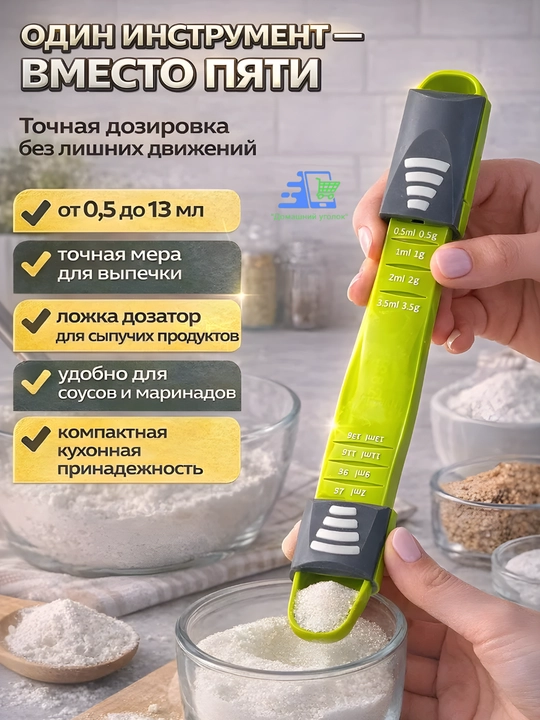Regulyatsiyali o‘lchov qoshiq 0,5–13 ml, universal dozator 9 in 1