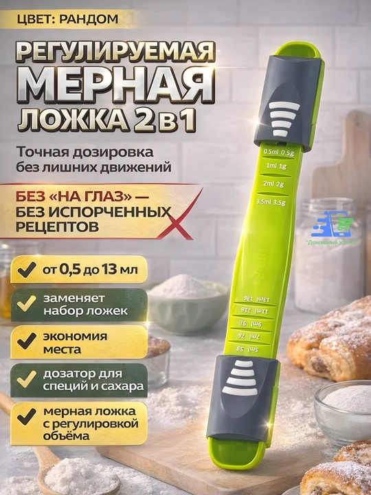 Regulyatsiyali o‘lchov qoshiq 0,5–13 ml, universal dozator 9 in 1