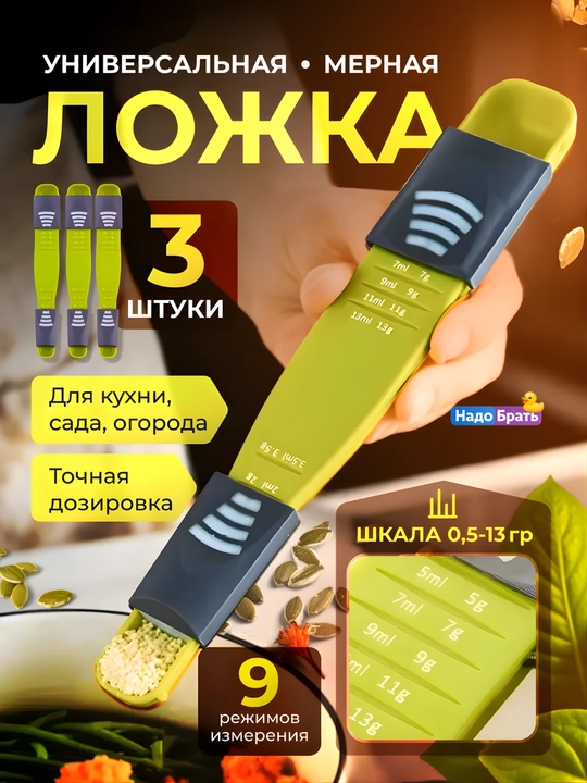 Мерная ложка регулируемая 0,5–13 мл, универсальная дозирующая ложка 9 в 1 - 