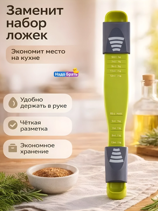Regulyatsiyali o‘lchov qoshiq 0,5–13 ml, universal dozator 9 in 1